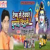 About Shiv Ji Ke Song