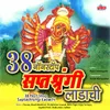 About Shalu Nesava Hirva Mazhya Aaila Mirava (Saptashrungi) Song