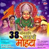 About Bhakti Bhavacha Mahima Khara Aaicha Navacha Gajar Kara (Mohata) Song