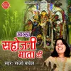 About Aalha Sahojani Mata Ki Song