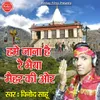 About Hame Jana Hai Re Bhaiya Song