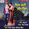 About Ham Ke Chhod Ke Dosara Ke Bhailu Song