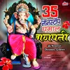 Ganpati Bappa Thambana Lavkar Tumhi Javu Naka