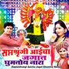 About Adi Shakti Nache Talavari (Saptashrungi) Song