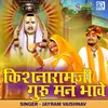 About Kisnaramji Guru Mann Bhave Song