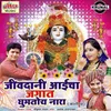 About Jay Jay Mauli Amha Bhaktachi Sauli (Jivdani) Song