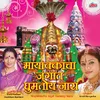 Navratrichya Sanala Tumhi Mandup Sajava Ho (Mayakka)