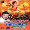 Bharat Mein Yadi Rahana Hai To Jai Shree Ram Kahana Hoga