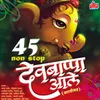 About Aala Ganpati Bappa Aala Chala Jau Swagatala Song