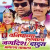 About Nave Mumbaichya Sahari Juhu Gauchya Chiknya Pori Song