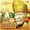 About He Sai Natha Guru Sai Natha Song