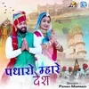 About Padharo Mhare Desh Song