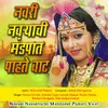 About Kela Avatan Achhe Gavala Song