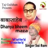 About Dhanya bheem maza Song