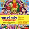 Aai Mazhi Mahalaxmi Mazhya Dhavte Hakela