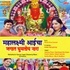 About Jay Jay Mauli Amha Bhaktachi Sauli (Mahalaxmi) Song