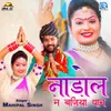 About Nadol Me Baniyo Dham Song