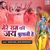About Mere Ram Ki Jai Bulani Hai Song