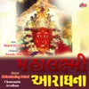 Mahalaxmi Aradhana (Part-1)