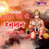 Aarti Kije Hanuman Lala Ki