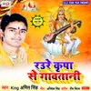 About Binawale Ke Darwar Ham Sajwale Bani Song