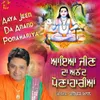 Aaya Jeen Da Anand Ponahariya