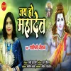 About Jai Ho Mahadev Song