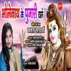 About Bhole Baba Ke Pujari Chale Song