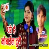 About Dhare Hai Mobile Turi Song