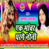 About Ek Bhawar Parge Noni Song