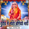 About Dudod Mein Mandir Baniyo Bhari Song