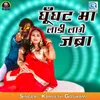 About Ghunghat Ma Ladi Lage Jabra Song