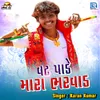 About Vat Paade Mara Bharwad Song