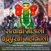 Satvachi Mauli Hakela Dhavali Navsala Aai Pavali (Mahakali)