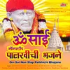 About Bhanudas Aayalay Darshanala Song