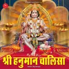 Shree Hanuman Chalisa