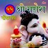 About Mazha Bappa Morya Song