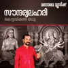 Soundarya Lahari (Malayalam Translation)