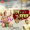 About Prabhu Ram Ki Dhun Mein Song