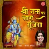 About Shri Ram Ka Nara Gunjega Song