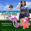 About Bhiwandichya Pori Kasha Gulabacha Phool Song