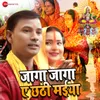About Jaga Jaga A Chhati Maiya Song