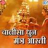 Ambe Maa Ni Aarti