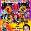 Udiya Chal Na aare Randal Ramti Aave