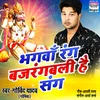 About Bhagwan Rang Bajrang Bali Hai Sang Song