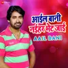 About Aail Bani Song