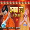 About BHAGWA RANG ME RANG DALA Song