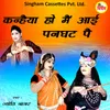About Kanhiya Ho Main Aayi Panghat Pe Song