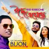 About Eid Esheche Song