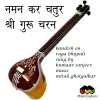 About Namana Kara Chatura Shree Guru Charana Song